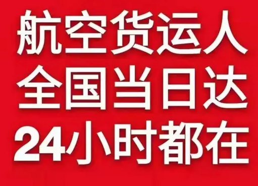 烟台机场货运货物、航空货运:物流行业各岗位招聘